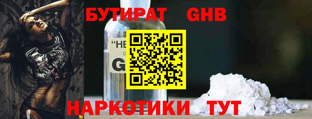 Бутират буратино  Вход с VPN  Дзержинск 
