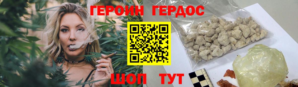 ГЕРОИН герыч Дзержинск