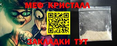 мяу мяу кристалл Балахна