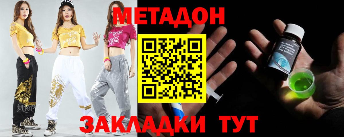 МЕТАДОН methadone  Вход с VPN  Метадон мёд  Дзержинск 