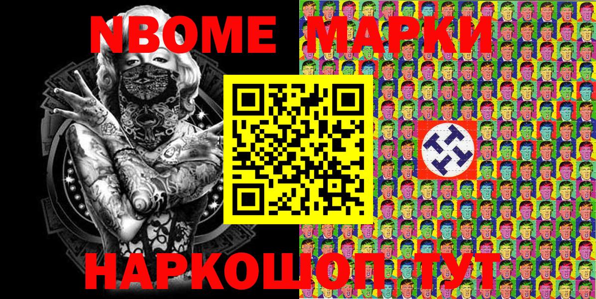 Марки N-bome 1,5мг Дзержинск